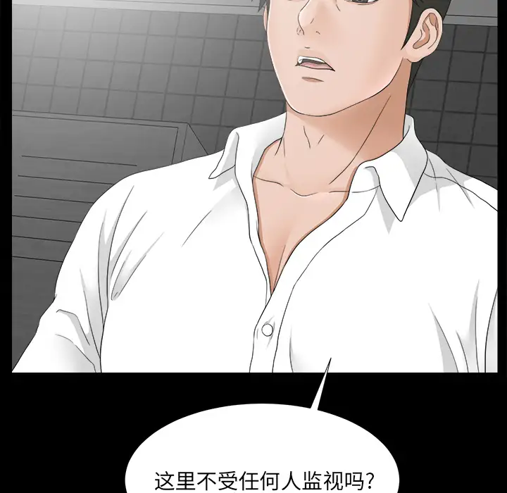 《未亡人》漫画 第45章