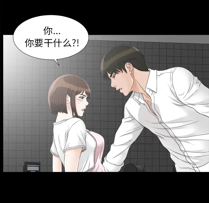 《未亡人》漫画 第45章
