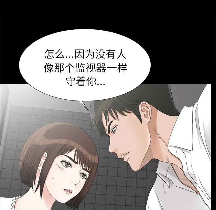 《未亡人》漫画 第45章