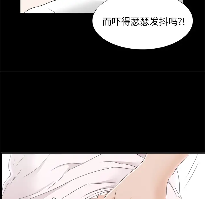 《未亡人》漫画 第45章