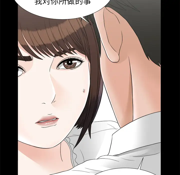 《未亡人》漫画 第45章
