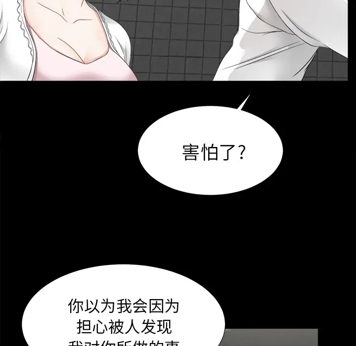 《未亡人》漫画 第45章