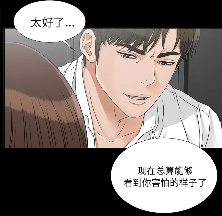 《未亡人》漫画 第45章