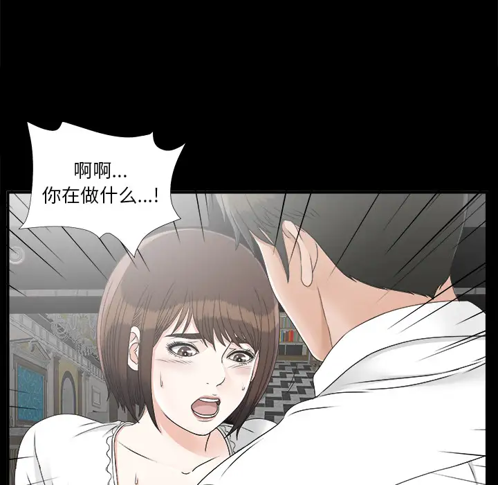 《未亡人》漫画 第45章
