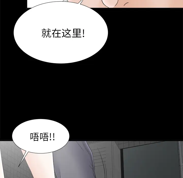 《未亡人》漫画 第45章