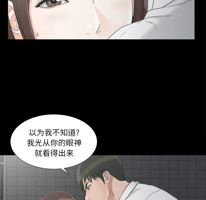 《未亡人》漫画 第46章
