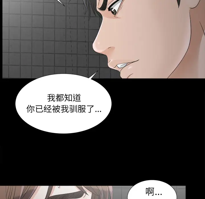 《未亡人》漫画 第46章