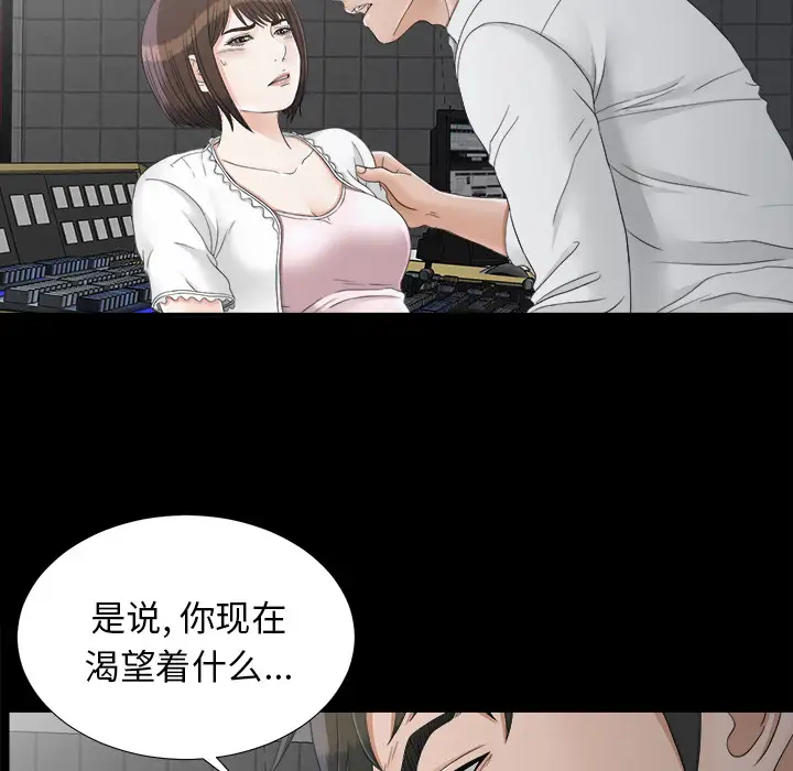 《未亡人》漫画 第46章