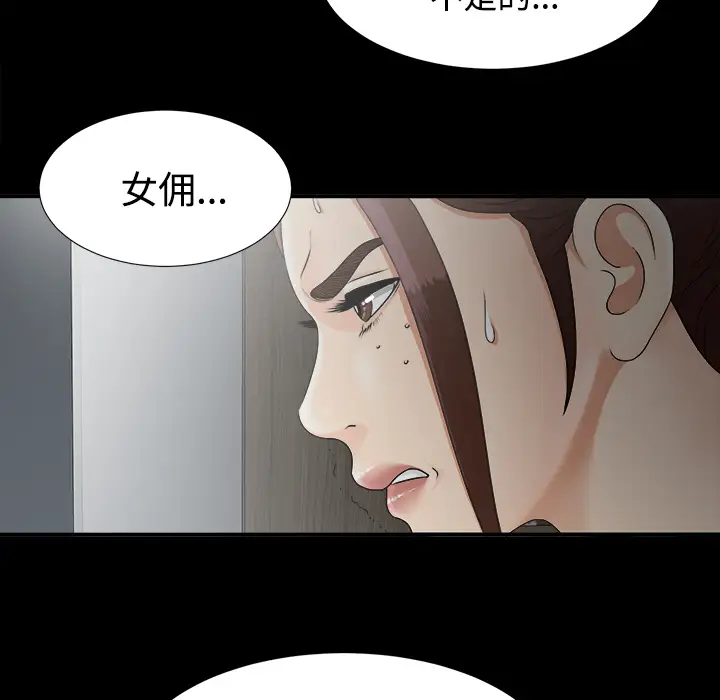 《未亡人》漫画 第46章