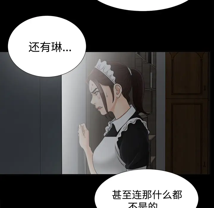 《未亡人》漫画 第46章