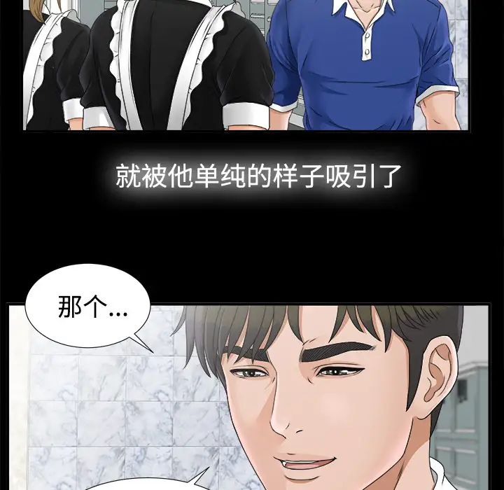 《未亡人》漫画 第46章