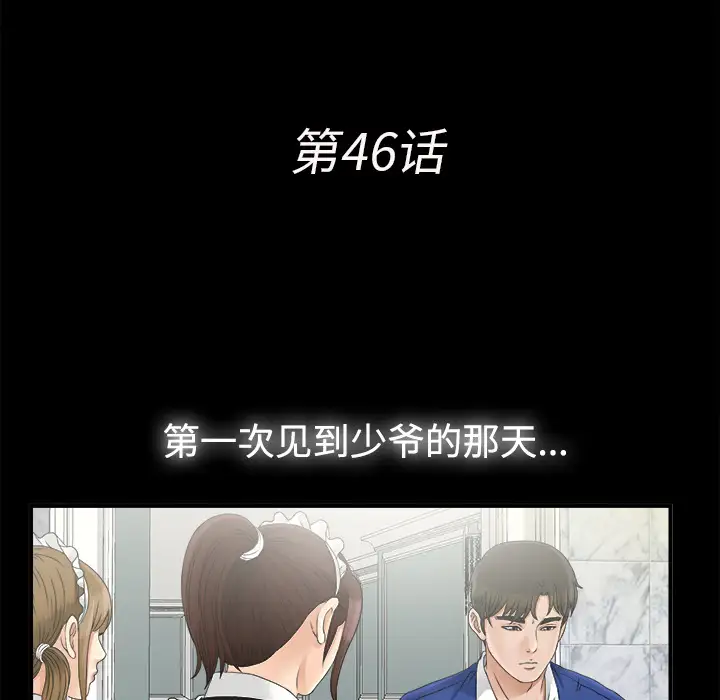 《未亡人》漫画 第46章
