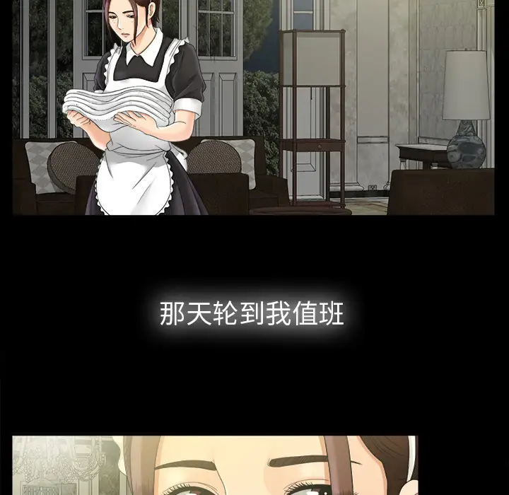 《未亡人》漫画 第46章