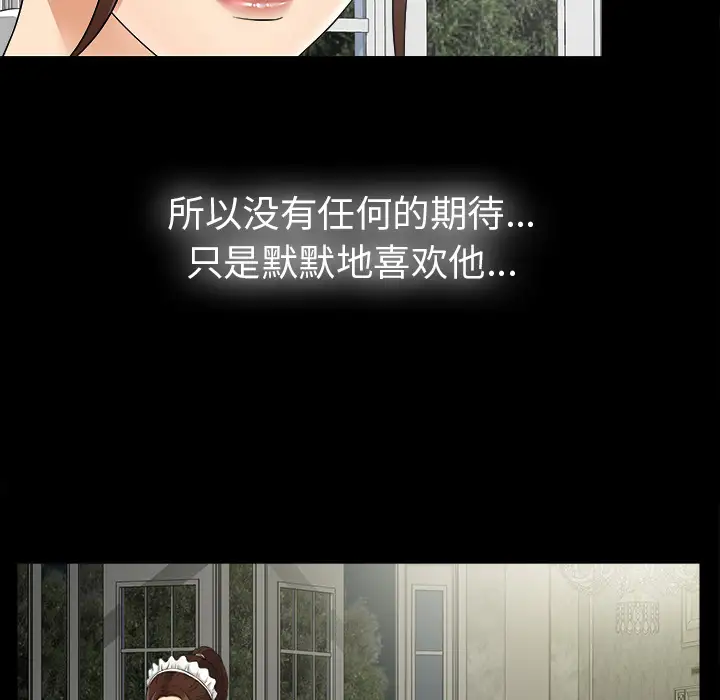 《未亡人》漫画 第46章