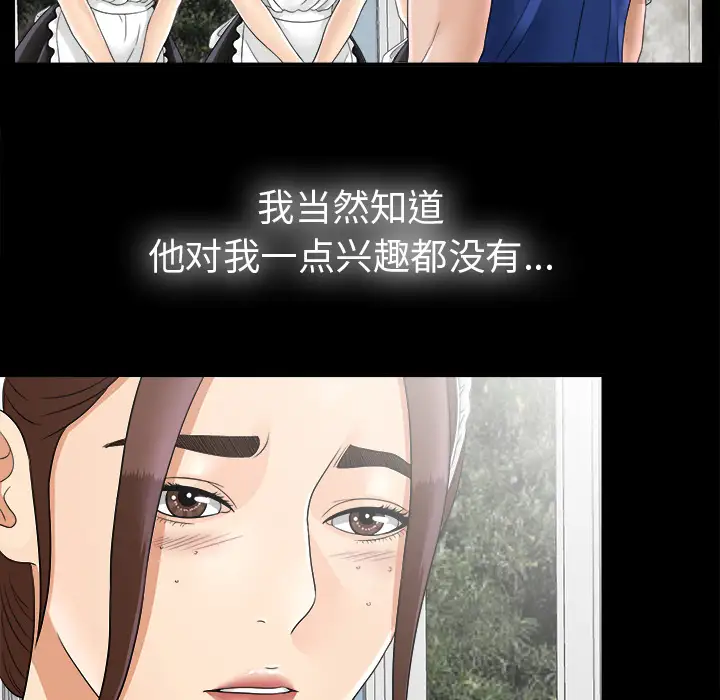 《未亡人》漫画 第46章