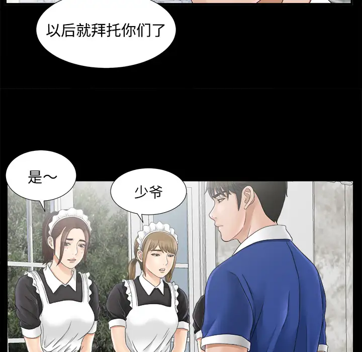 《未亡人》漫画 第46章