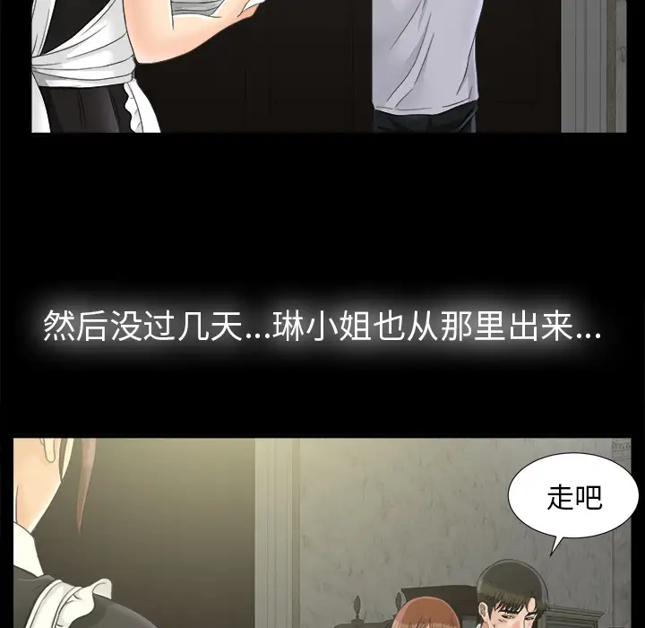 《未亡人》漫画 第46章