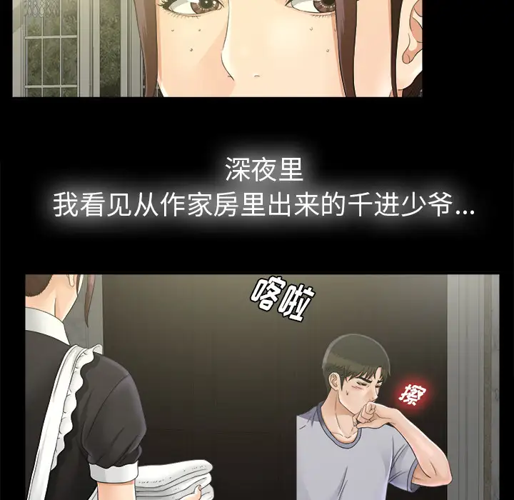 《未亡人》漫画 第46章