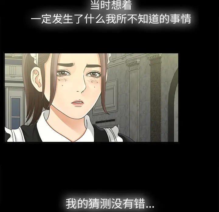 《未亡人》漫画 第46章