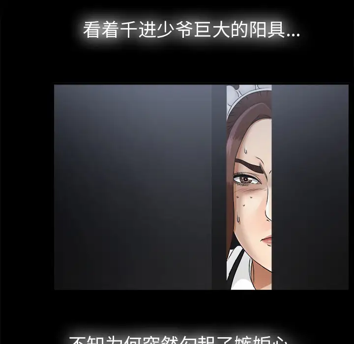 《未亡人》漫画 第46章