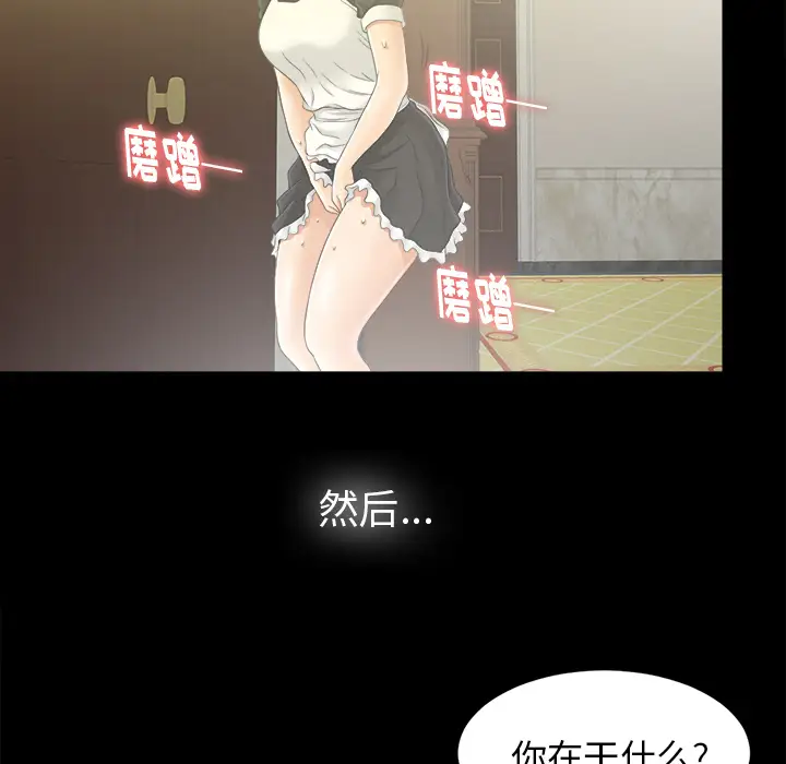 《未亡人》漫画 第46章