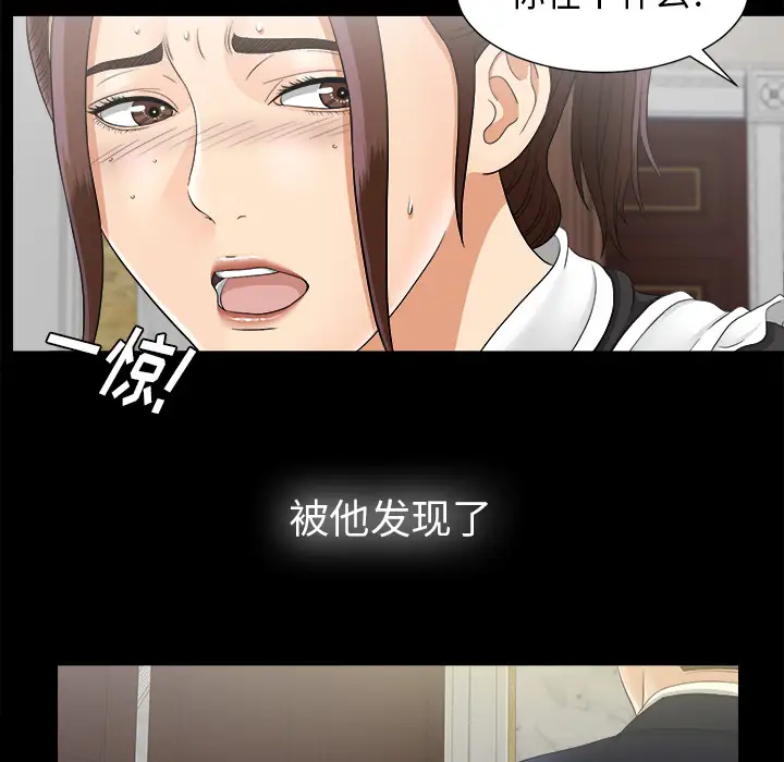 《未亡人》漫画 第46章