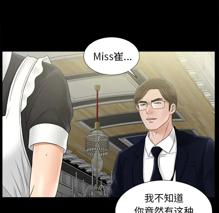《未亡人》漫画 第46章