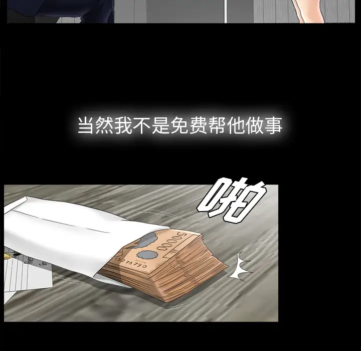 《未亡人》漫画 第46章