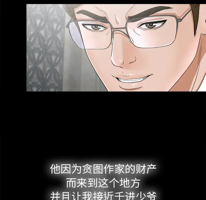 《未亡人》漫画 第46章