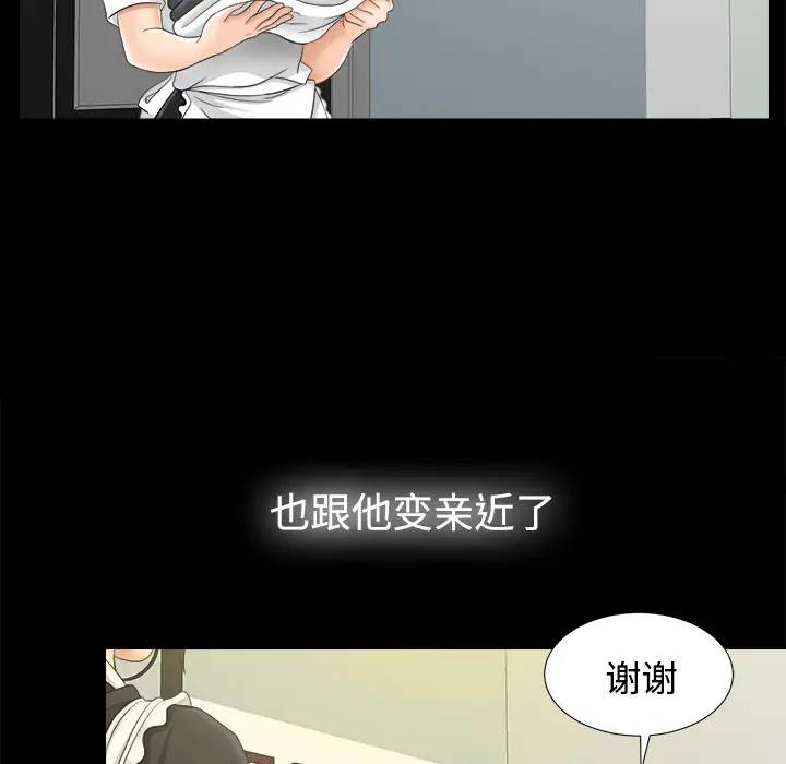 《未亡人》漫画 第46章
