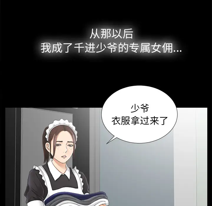 《未亡人》漫画 第46章