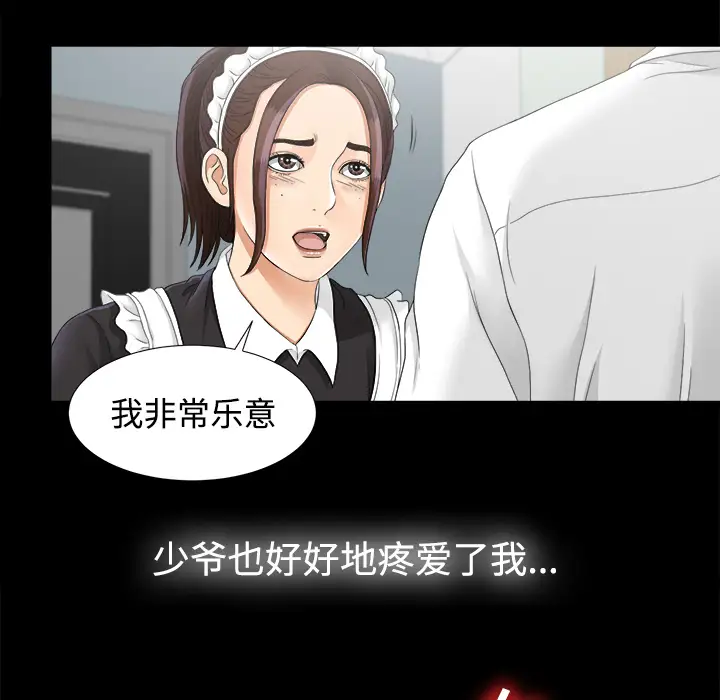 《未亡人》漫画 第46章