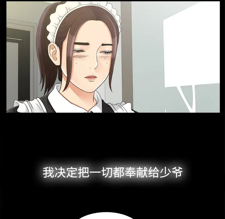 《未亡人》漫画 第46章