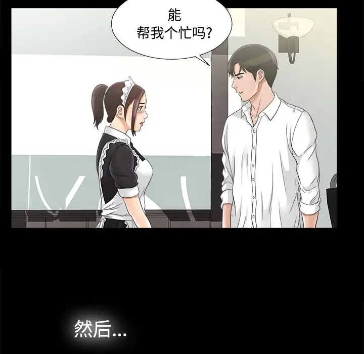 《未亡人》漫画 第46章
