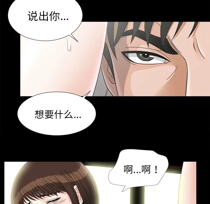 《未亡人》漫画 第46章