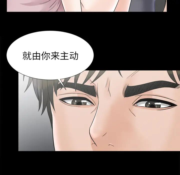 《未亡人》漫画 第46章