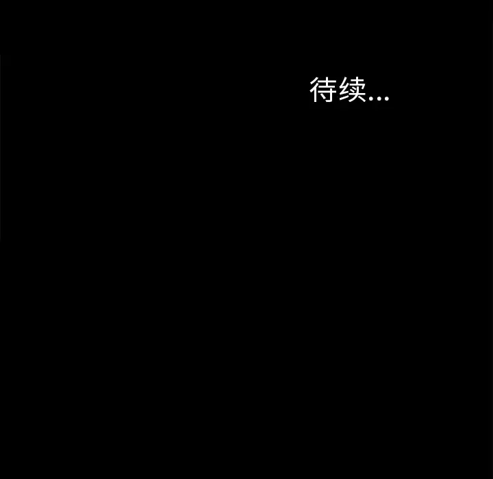 《未亡人》漫画 第46章
