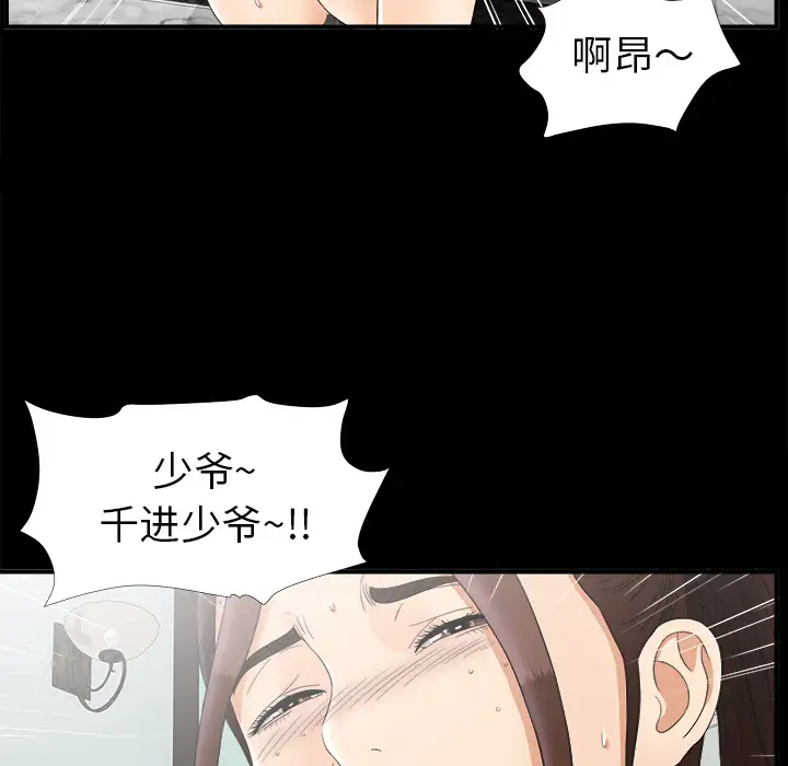 《未亡人》漫画 第47章