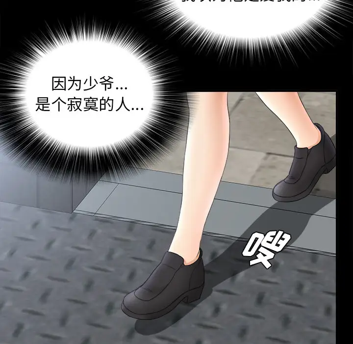 《未亡人》漫画 第47章