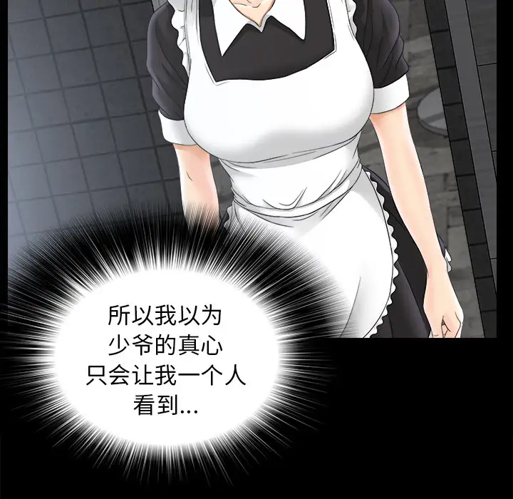 《未亡人》漫画 第47章