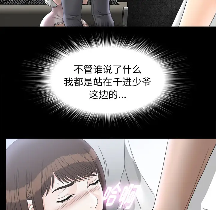 《未亡人》漫画 第47章
