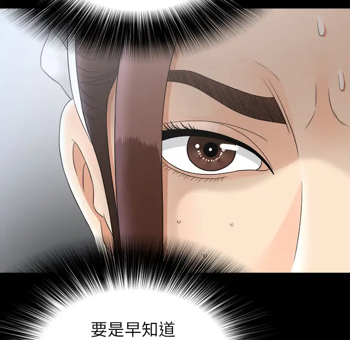 《未亡人》漫画 第47章