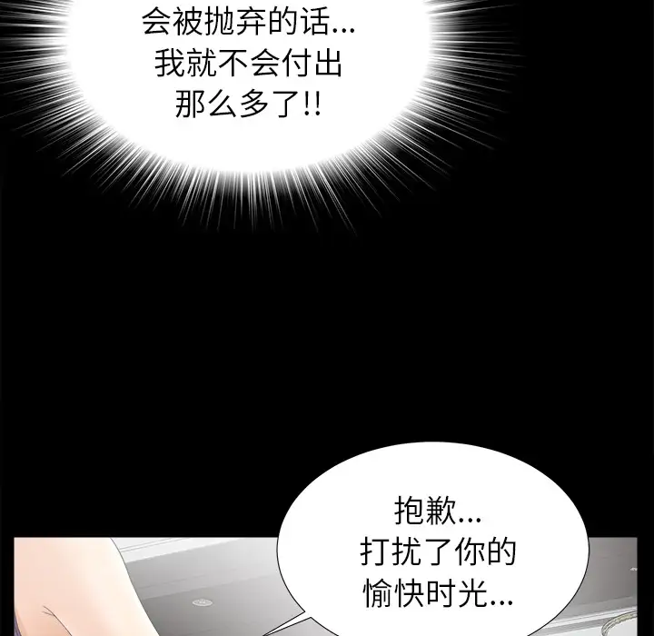 《未亡人》漫画 第47章