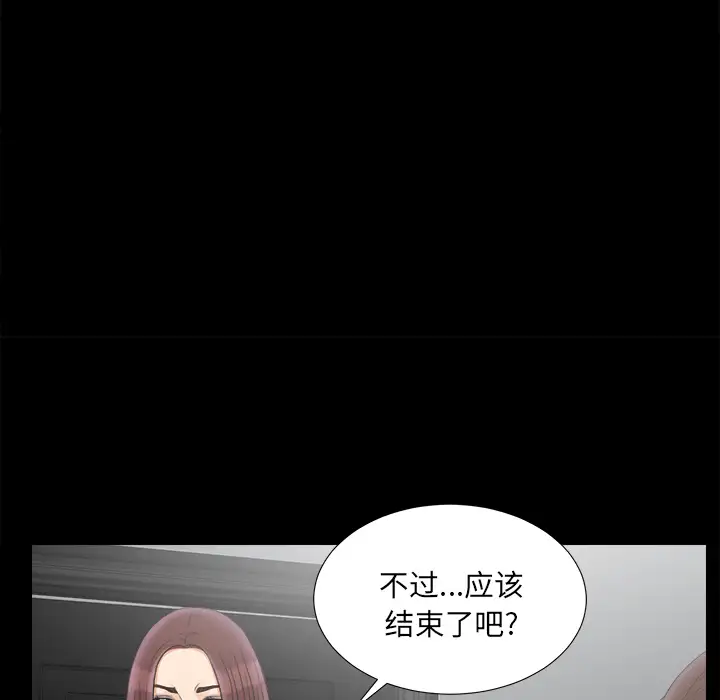 《未亡人》漫画 第47章