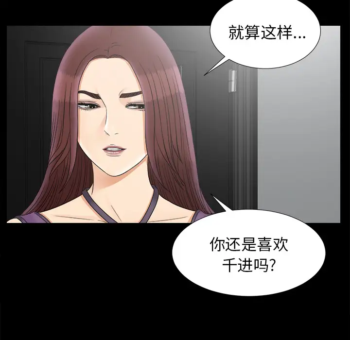 《未亡人》漫画 第47章