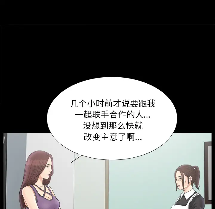 《未亡人》漫画 第47章