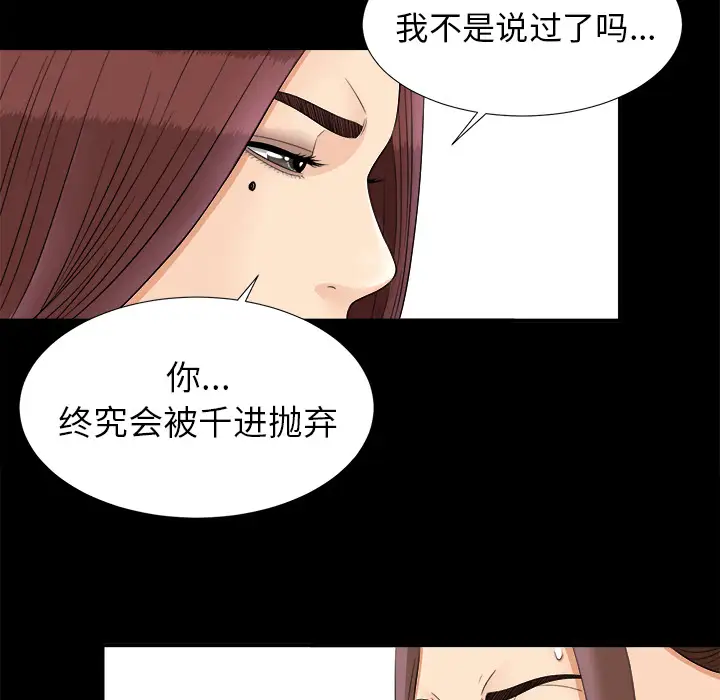 《未亡人》漫画 第47章