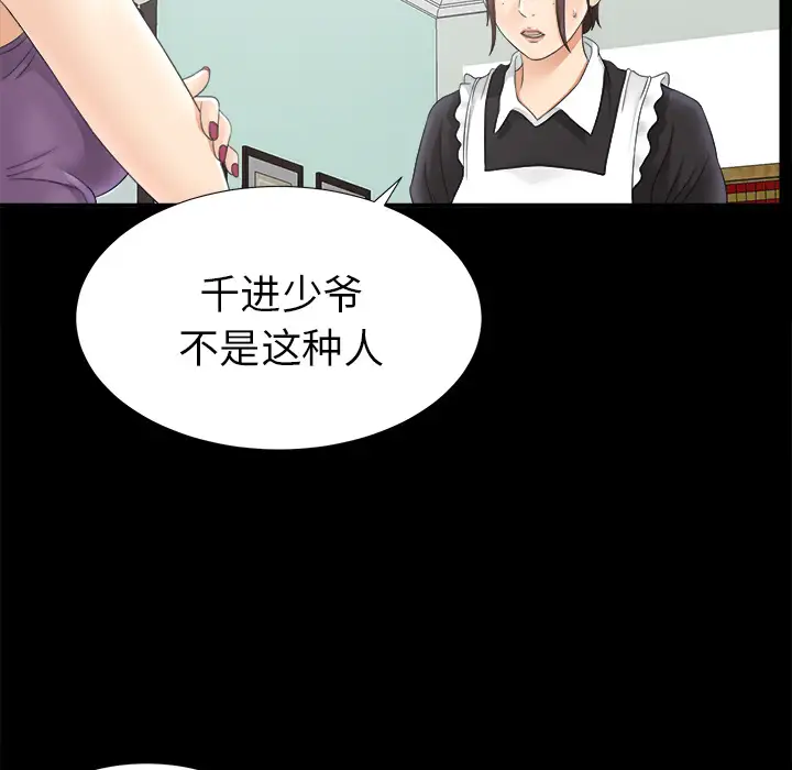 《未亡人》漫画 第47章