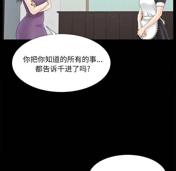 《未亡人》漫画 第47章