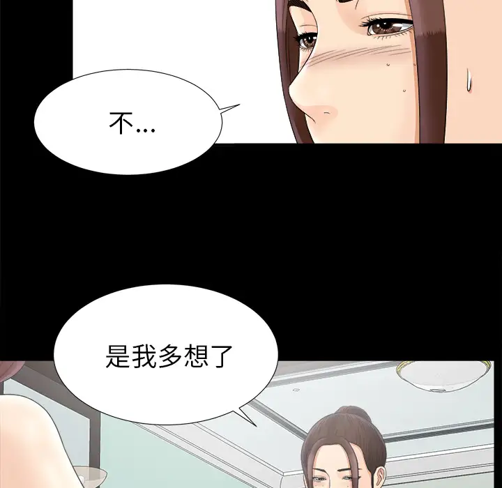 《未亡人》漫画 第47章